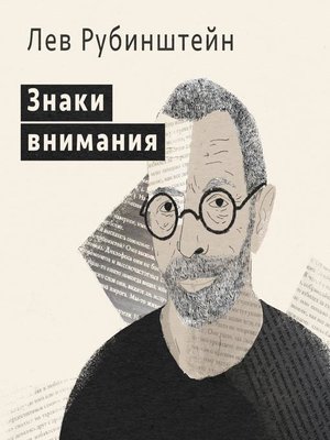 cover image of Знаки внимания